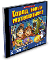Город юных математиков