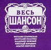 Весь шансон на MP3 (mp3)