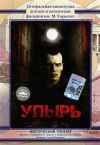 Упырь