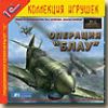 Операция "Блау"