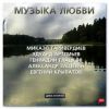 Музыка любви часть 2