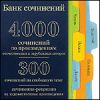 Банк сочинений