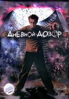 Дневной дозор dvd (регион)