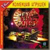 Jets'n'Guns