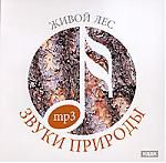 Звуки природы: Живой лес mp3