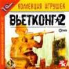 Вьетконг 2 1C DVD