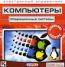 Компьютеры Операционные системы