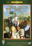 Русские народные сказки часть 2 DVD